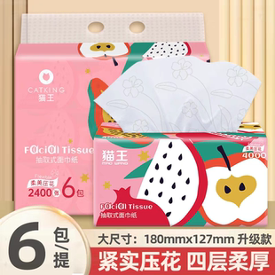 猫王卫生纸四层6包抽纸实惠餐纸巾家用妇婴用纸面纸新老款随机发