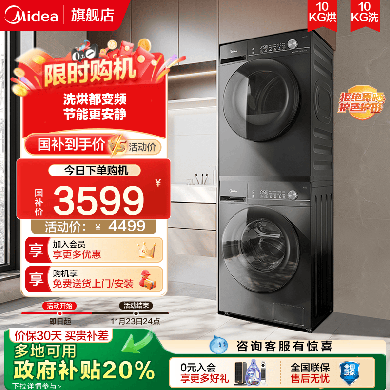 美的10KG洗烘套装大容量全自动滚筒洗衣机双变频热泵式烘干机36T