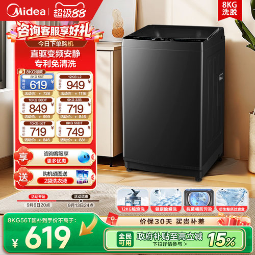 美的8/10/12KG全自动洗衣机