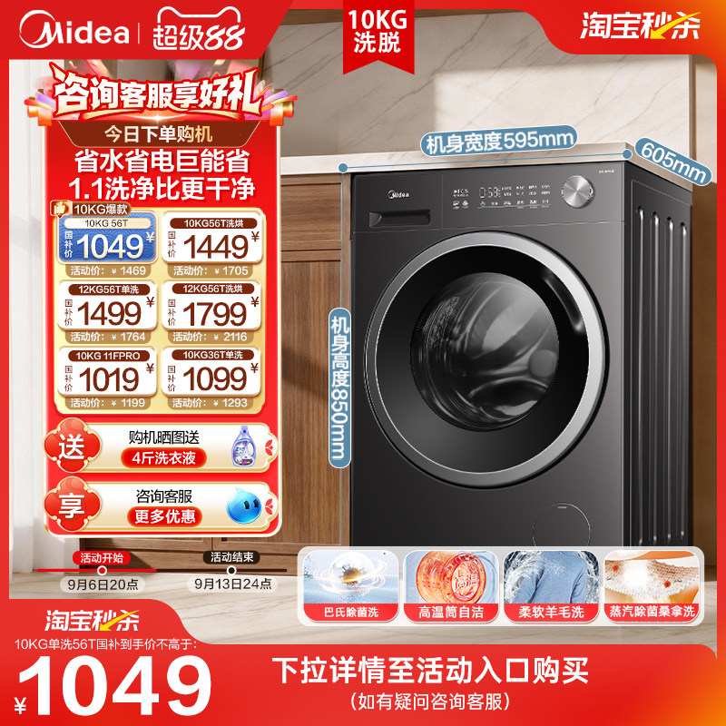 美的爆款滚筒洗衣机10/12kg图片