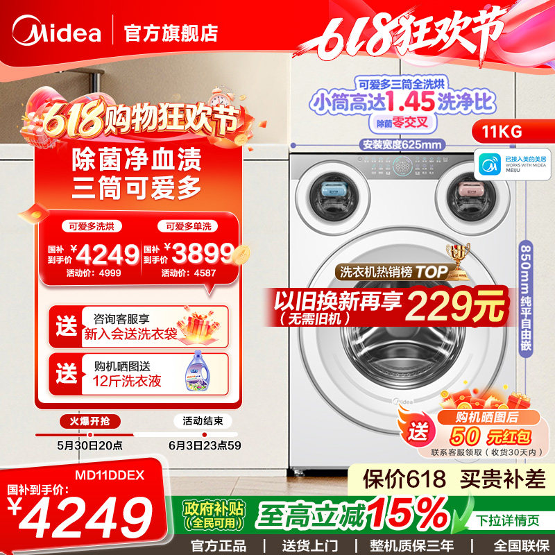 【以旧换新】美的可爱多三筒洗衣机11KG懒人内衣袜子分区除菌滚筒