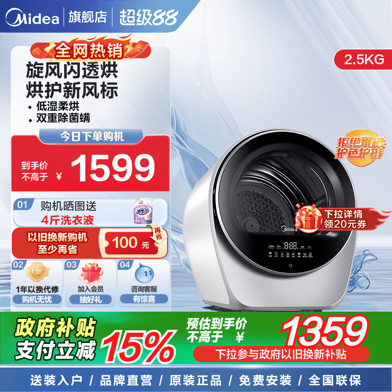 美的小型家用2.5KG直排烘干机