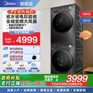 美 新品 首發(fā) 機(jī)官方旗艦店36T 洗衣機(jī)12KG全自動家用洗烘套裝
