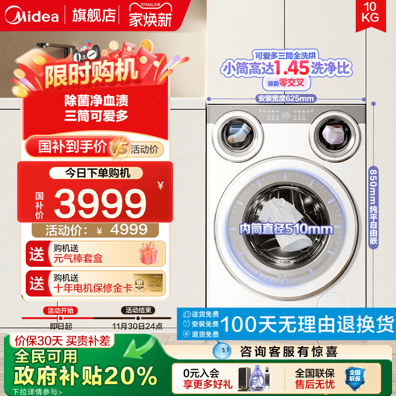 美的可爱多三筒懒人分区洗衣机全自动滚筒内衣袜子除菌洗烘脱一体