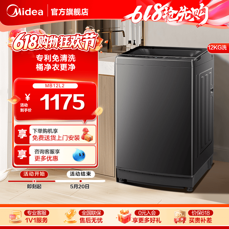 美的官方以旧换新补贴12KG大容量抗菌除螨家用全自动洗衣机