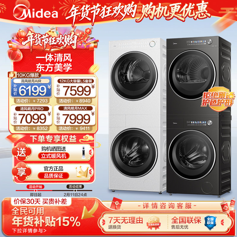 [清风明月2.0洗烘塔]美的洗烘套装10KG家用洗衣机热泵烘干机