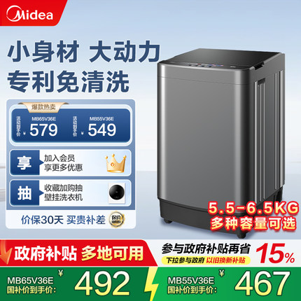 美的官方洗衣机5.5KG公斤小型波轮全自动家用宿舍出租房洗脱一体