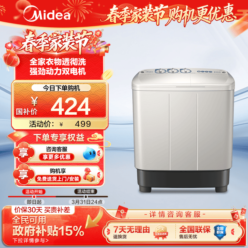 [以旧换新补贴]美的8kg大容量半自动家用租房双桶双缸波轮洗衣机