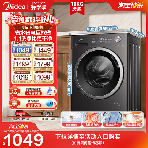 56T爆款滚筒+全民国补立减15%