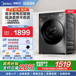 洗衣机12KG全自动家用滚筒洗烘一体机官方旗舰店36T 新品 美