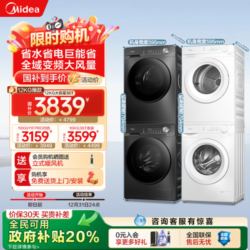 美的10/12KG洗烘套装全自动家用洗衣机洗烘一体机官方旗舰店36T