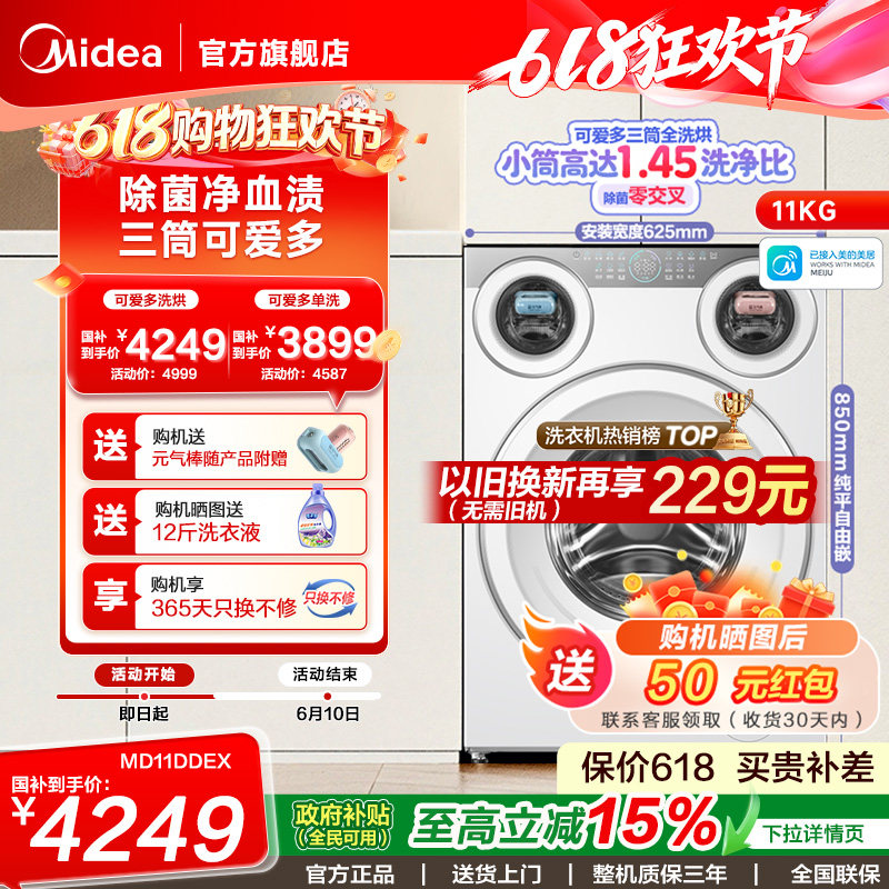 美的可爱多分区洗洗衣机家用