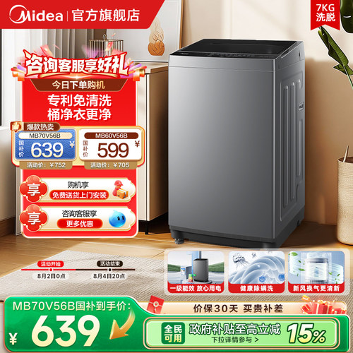美的官方旗舰店洗衣机洗脱一体
