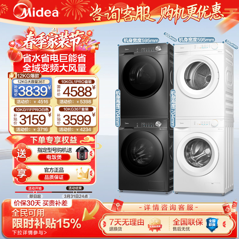 美的10/12KG洗烘套装全自动家用洗衣机洗烘一体机官方旗舰店3