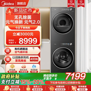 12公斤滾筒洗衣機(jī) 新品 美 變頻熱泵烘干機(jī)純平大容量智能烘干