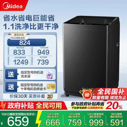以旧换新美的10/12KG大容量全自动家用直驱变频波轮小型洗衣机36