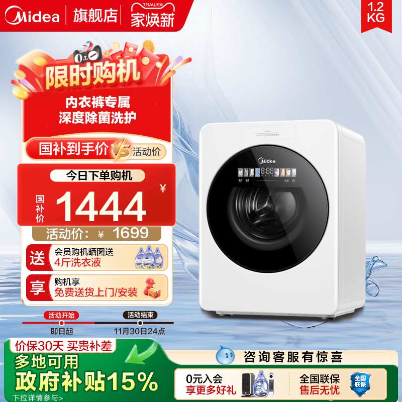 美的云初Y2迷你宝宝专用1.2KG小型婴儿全自动内衣洗衣机洗烘一体