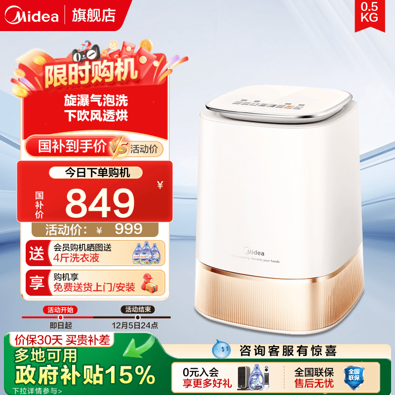 美的迷你洗烘一体0.5kg全自动内衣裤小型家用除菌滚筒洗衣机