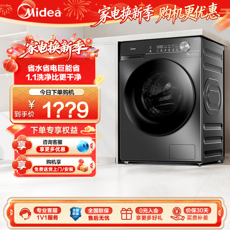 美的官方旗舰店12KG全自动家用滚筒洗衣机除菌除螨洗脱一体机36