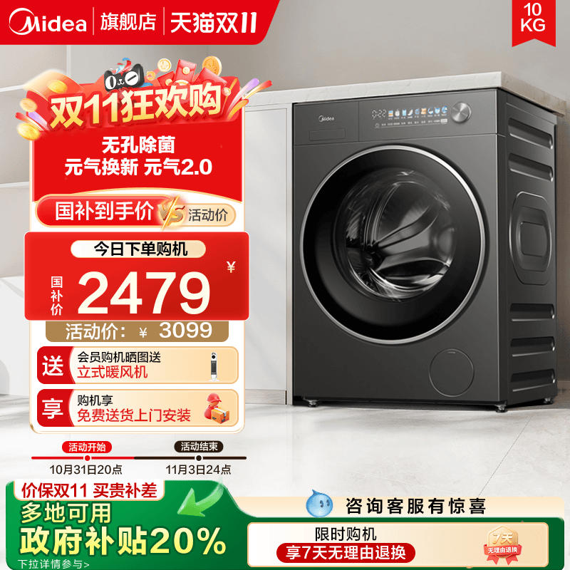 【新品】美的滚筒洗衣机全自动12kg大容量除菌智能投放1.15洗净比