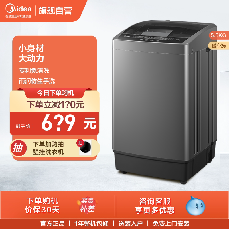 美的官方洗衣机5.5KG公斤小型波轮全自动家用宿舍出租房洗脱一体