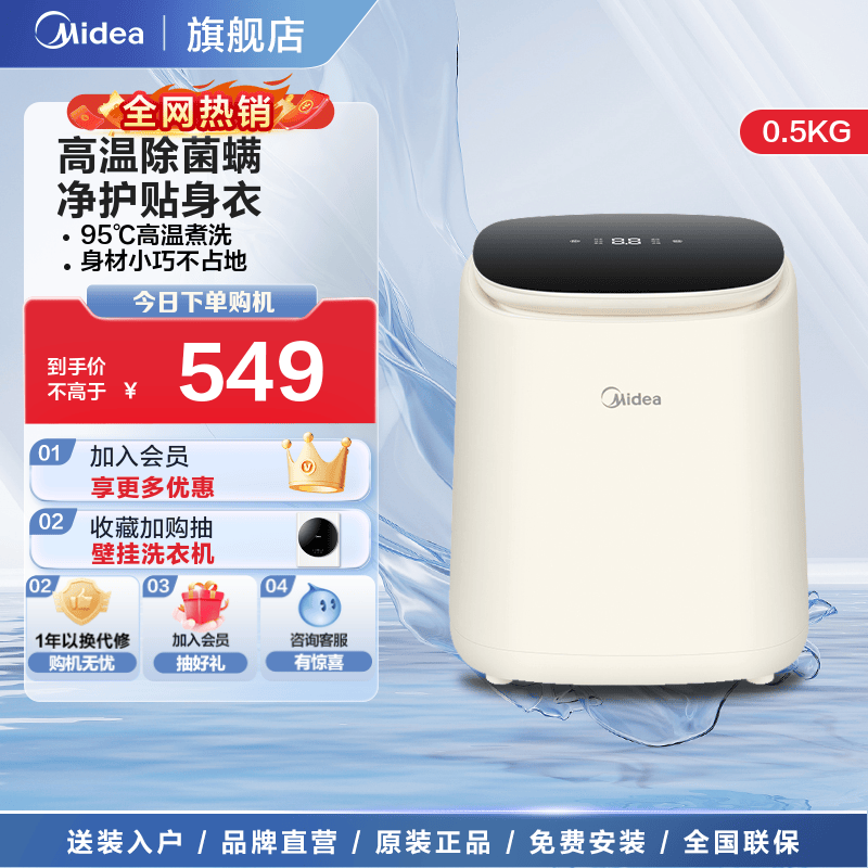 美的0.5KG内衣洗衣机迷你小型婴儿高温杀菌专用全自动内裤洗衣机