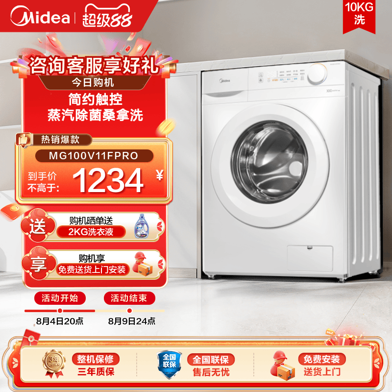 国家补贴美的洗衣机10KG全自动家用滚筒洗脱一体机官方旗舰店11F