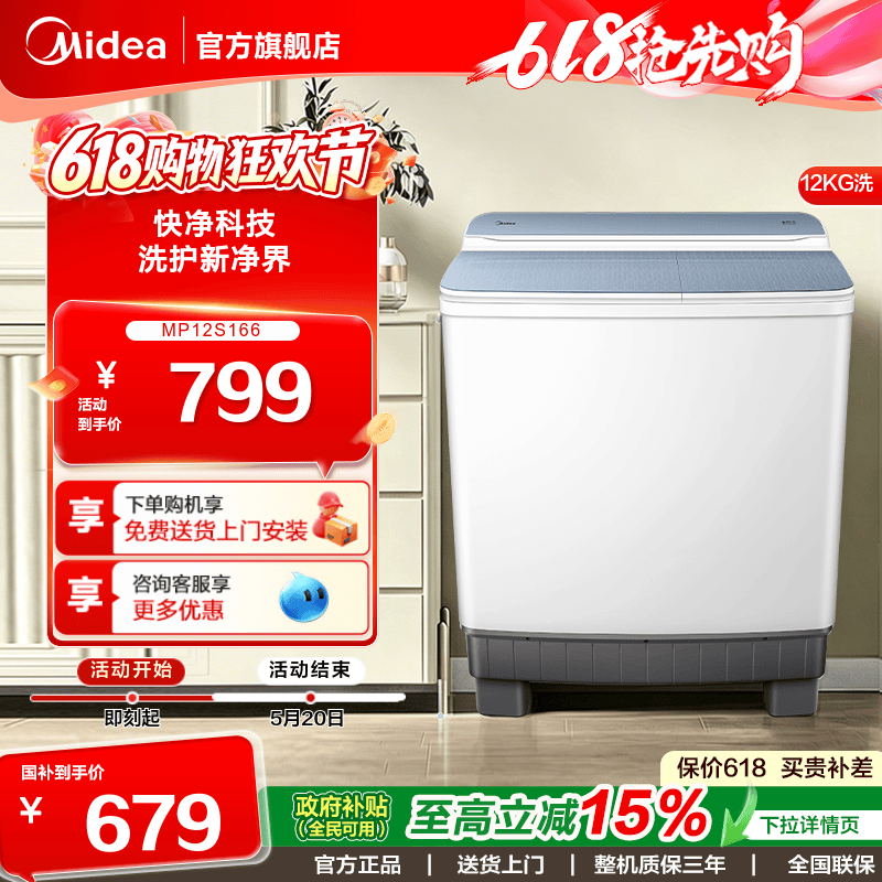 [以旧换新补贴]美的12kg大容量半自动家用租房双桶双缸波轮洗衣