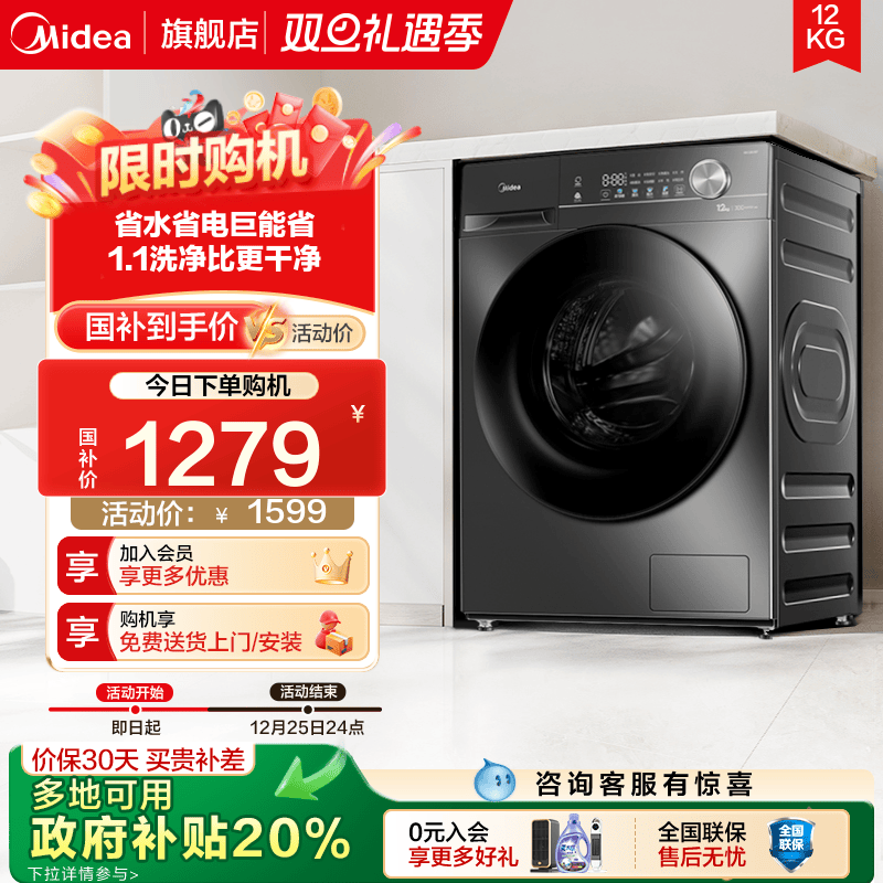 美的官方旗舰店12KG全自动家用滚筒洗衣机除菌除螨洗脱一体机36T