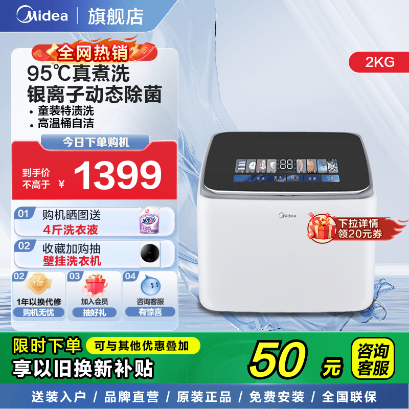美的旗舰2KG全自动小型迷你内衣洗衣机家用母婴儿童专用洗衣机