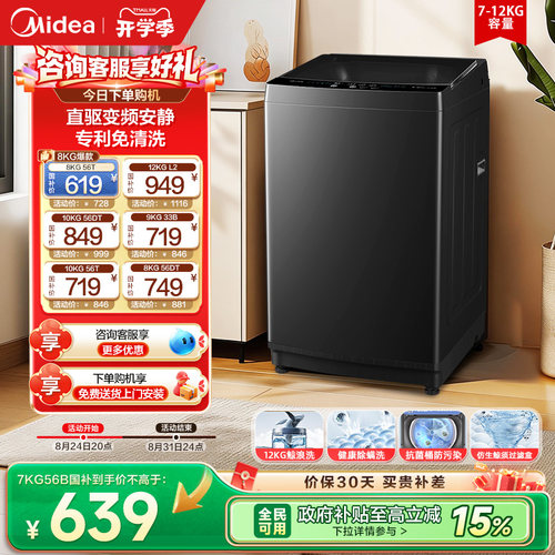 [国补立减15%]美的全自动洗衣机