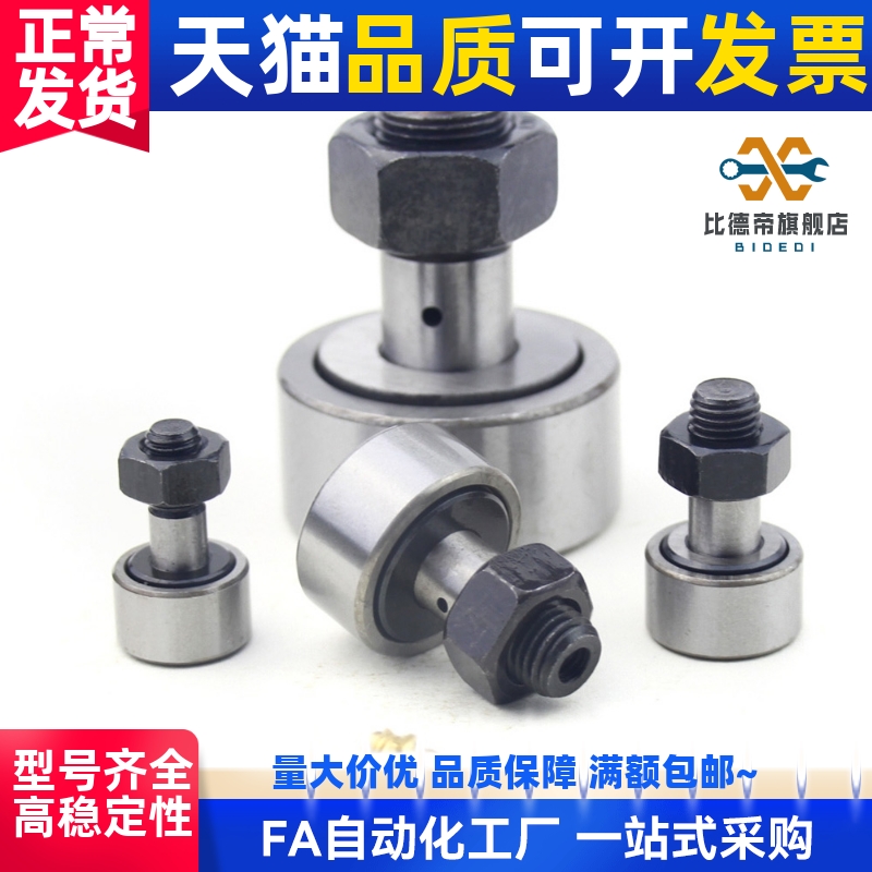 米S米凸轮轴承随动器 CUA3-10 4-12 5-13 6-16 8-19 10-22 10-26