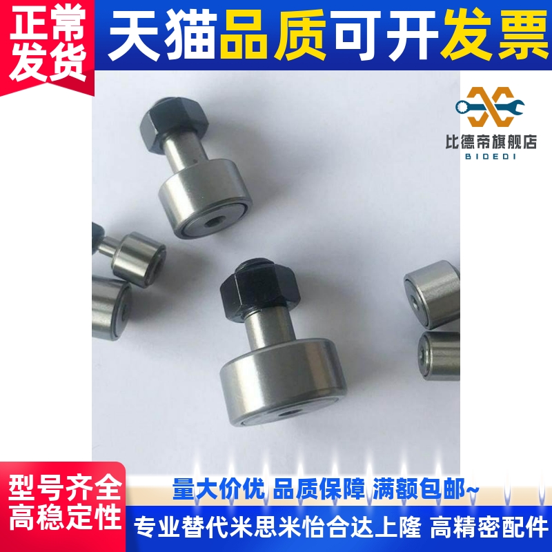 替圆柱型凸轮轴承随动器 C-CFU 10-26 12-30 12-32