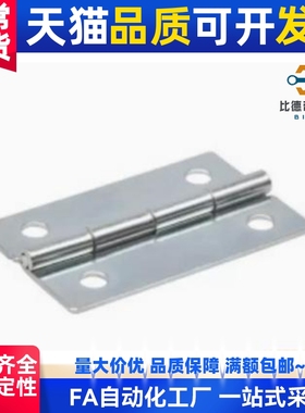 HFE01-32 HFE01-50碳钢蝶形铰链圆孔合页机柜1寸小合页替代