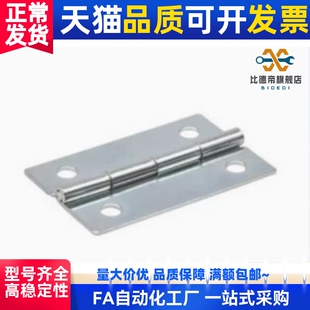 HFE01-32 HFE01-50碳钢蝶形铰链圆孔合页机柜1寸小合页替代