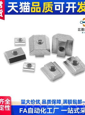 AHN21 -206/308/408/4010-M3/M4/M5/M6/M8/M10滑块螺母替代