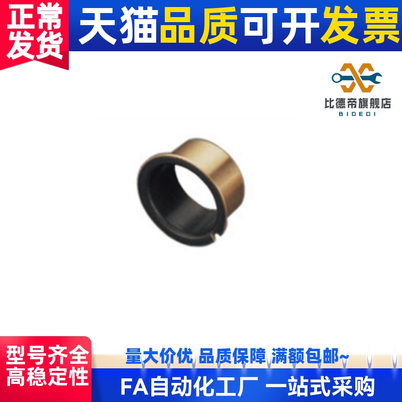 BUFK-D20-D25-D30-L11.5-L16.5-L21.5-L16复合型无油衬套法兰型