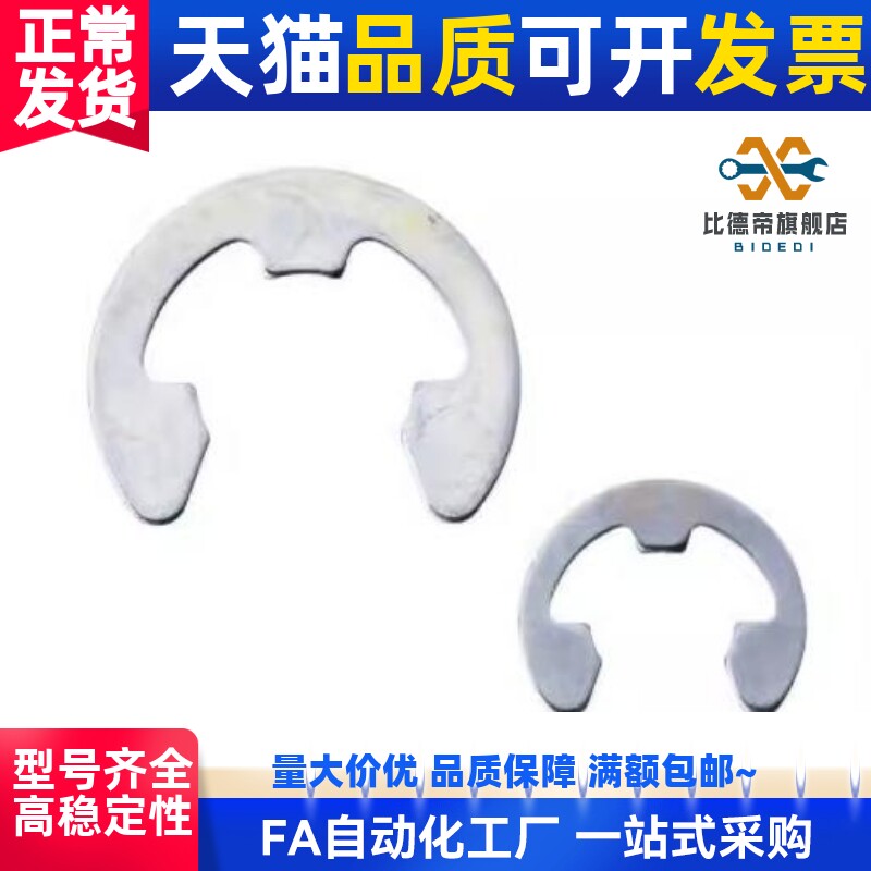 E型扣环 不锈钢卡簧C-NETWS10NETW1.2/1.5/2/2.5/3/4/5/6/7/8替代