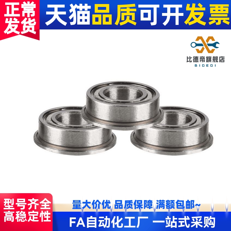 小径 带法兰 滚珠轴承 C- FL6803ZZ FL6804ZZ FL6805ZZ/FL6900ZZ