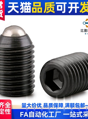 m20波子螺钉BSRA球头柱塞BPJF3/4/5/6/8/10/12/16 内六角波珠螺丝