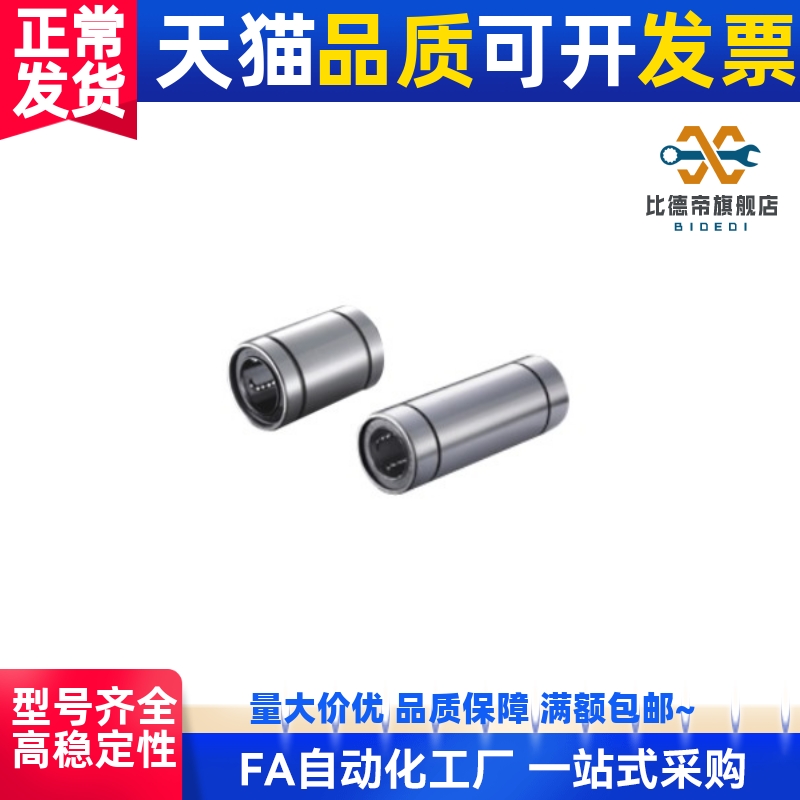 E-LMC02/03/12/13-d4/5/6/8/10直柱型直线轴承单衬型双衬型