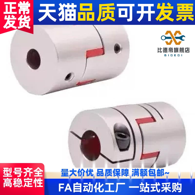 DEP01-D35-d10-e14联轴器11/D20/D25/D30/D40/D55/D40L/D65/12/8