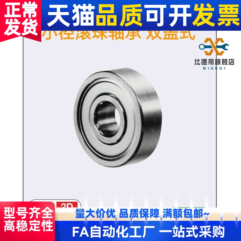 小径滚珠轴承 B623ZZ B624ZZ B625ZZ B626ZZ B628ZZ B638ZZ