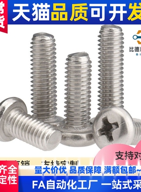 304不锈钢圆头十字螺丝钉M2M2.5M3M4M5M6*7x9x11x15x26x28x32x38