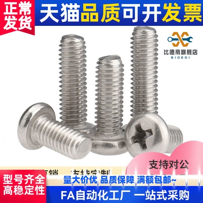 304不锈钢圆头十字螺丝钉M2M2.5M3M4M5M6*7x9x11x15x26x28x32x38