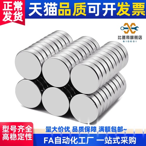 轴向耐热型磁铁 圆形强磁 BLS04-D5/D6/D8-L1/2/3/4/5/6/8/10