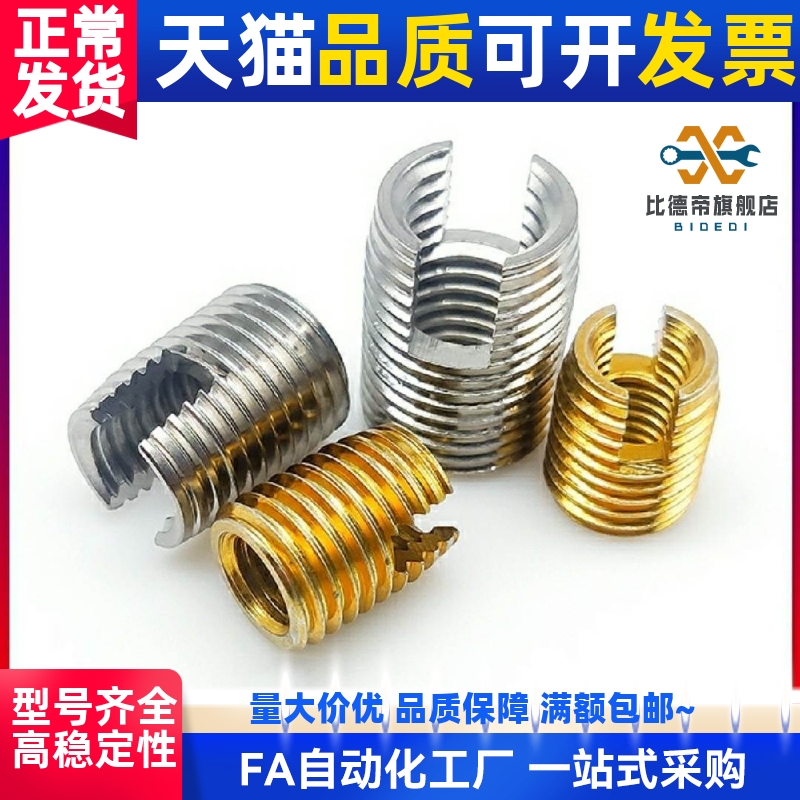 BLM61 BLM71-M3/M4/M5/M6/M8/M10/M12 螺纹套 自攻开槽型