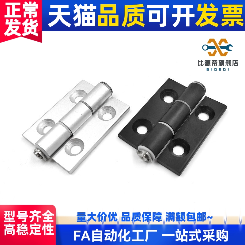 铝合金 铰链 合页