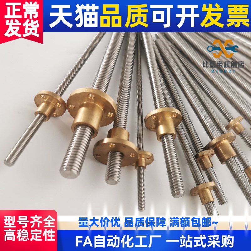 微型 滑动 梯形 丝杆 螺杆