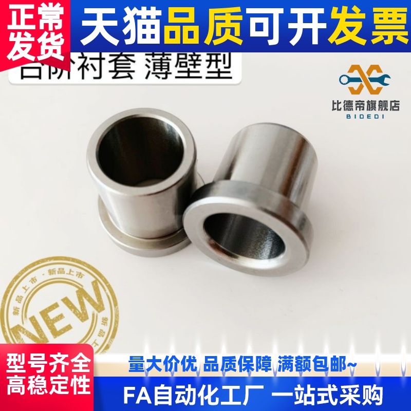 JBHUNP夹具衬套JBHUN6 8肩型衬套薄壁型轴套定位销用衬套法兰导套